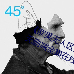 《歐美無人區碼卡二三卡四卡》高清無刪減全集在線觀看