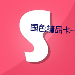 金年会 | 诚信至上金字招牌