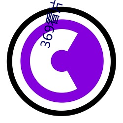 369看片你懂(dǒng)的(de)动画片