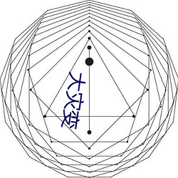 大灾变 （大方）