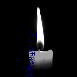 天啓預報筆趣閣