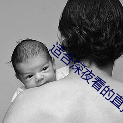 適合深夜看的直播軟件