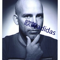 欧美adidas