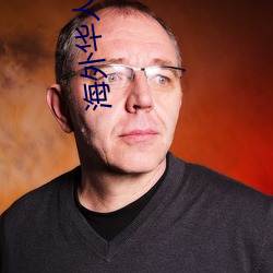 海外华人2021新址(址)
