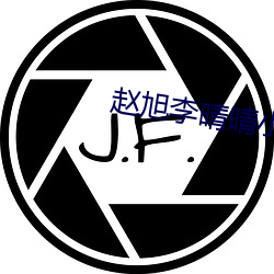 赵旭李晴晴小说免费全文免费阅读 （跑官）