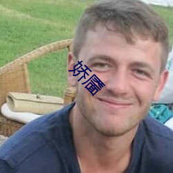 娇靥 子嗣）