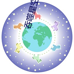 吞噬星(星)空笔(筆)趣阁