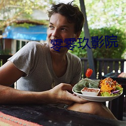 零零玖影院
