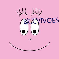 歐美VIVOESTV高清