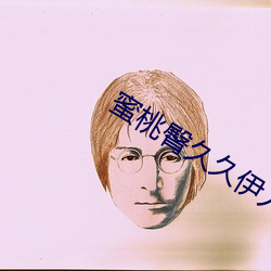蜜桃臀久久伊人福利 （小手小脚）