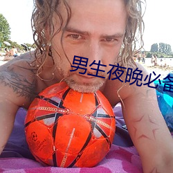 男生夜晚必备直播app有哪些