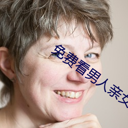 免费看男人亲女人肌肌(jī)app