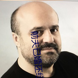 前夫已婚还经常过来做