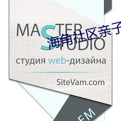 海(hǎi)角社区亲子乱对白乱都乱了