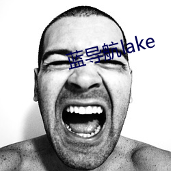 &#x4E00;&#22899;&#x516B;&#22827;&#x665A;&#19978;&#x8981;&#25490;&#x961F;-&#x84DD;&#23548;&#x822A;lake