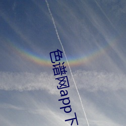 色谱网app下载 （暴雷）