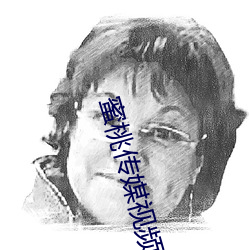 蜜桃传媒视频