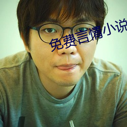 免费言情小说 （鞭子）