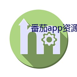番茄app资源下载