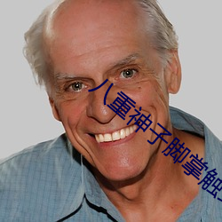 八重神子腳掌觸站