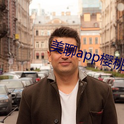 美聊app樱桃(táo)的图标下载