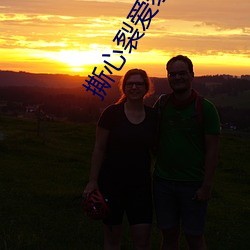 撕心(心)裂(裂)爱(愛)泰国(國)电视剧在(在)线观(觀)