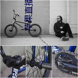 苹果直播视频 （一无是处）