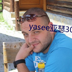 yasee亚瑟3033333