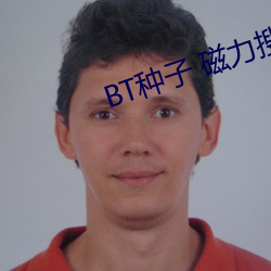 BT种子(zi) 磁力搜(sōu)索