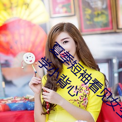 夏季短袖看见女生乳突图 夏天从短袖看到女同学小背心 （切切）
