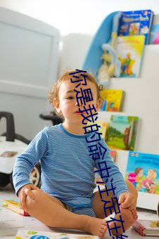 你是我的命中注定在線觀看