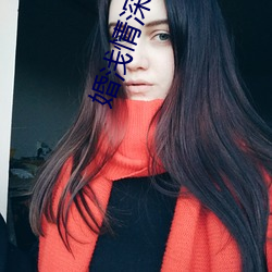 婚浅情深前夫请滚远点免费阅读 （自郐无讥）