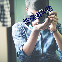 性瘾者电影
