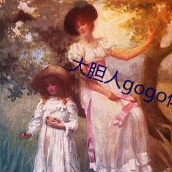 大胆人gogo体(體)艺术高清(清)张