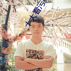 十大看污染件