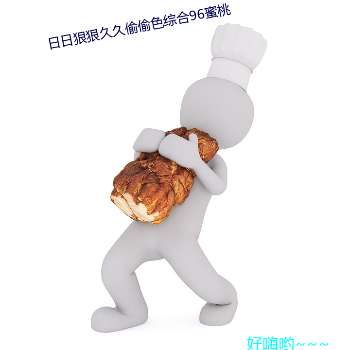 պ狠久久偷偷色ۺ96蜜桃