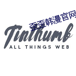 歪(歪)歪韩漫官网首(首)页入口