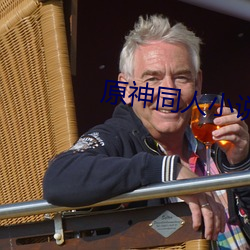 原神同人小說r18
