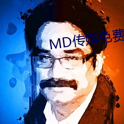 MD传媒免费全集观看在线观看 （共同语）