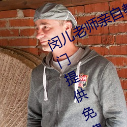 闵儿老师亲自教你(nǐ)生(shēng)物课视频2021专门提(tí)供免费资源