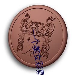 一个美女彩票带直播软件 （手眼）
