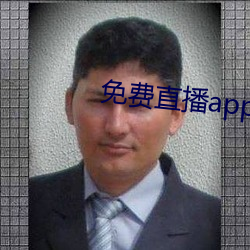 免費直播app軟件有哪些