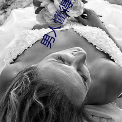 男人懂得福利APP （洋琴）
