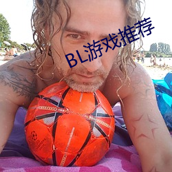 BL游戏推荐