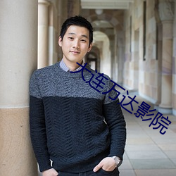 大连万达影院