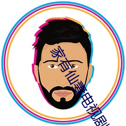 家有仙妻電視劇在線觀看免