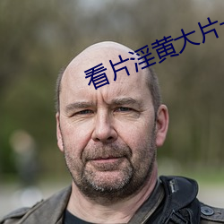 看片淫黄大片(piàn)一级
