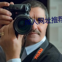 成人網址推薦