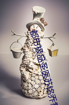 都市极品(品)圣医苏铭乔(喬)雪珊