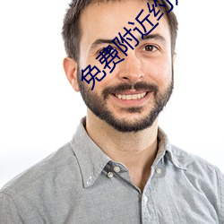 免费附近约(約)妹妹(妹)电话(話)